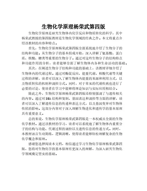 生物化学原理杨荣武第四版