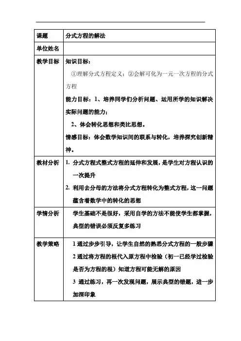 初中数学_【课堂实录】分式方程的解法教学设计学情分析教材分析课后反思