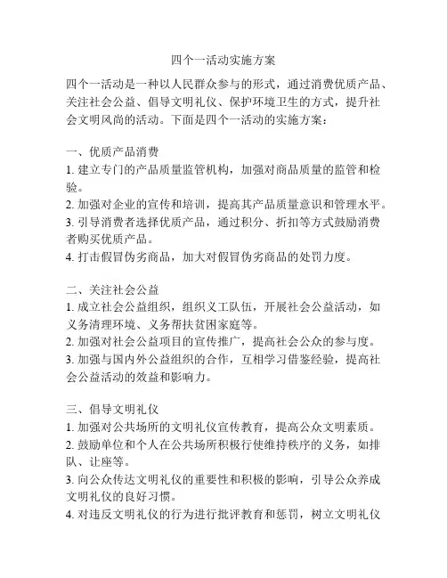 四个一活动实施方案