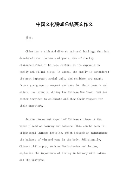 中国文化特点总结英文作文