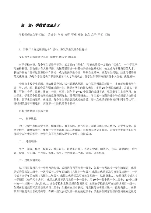 学校管理金点子[修改版]