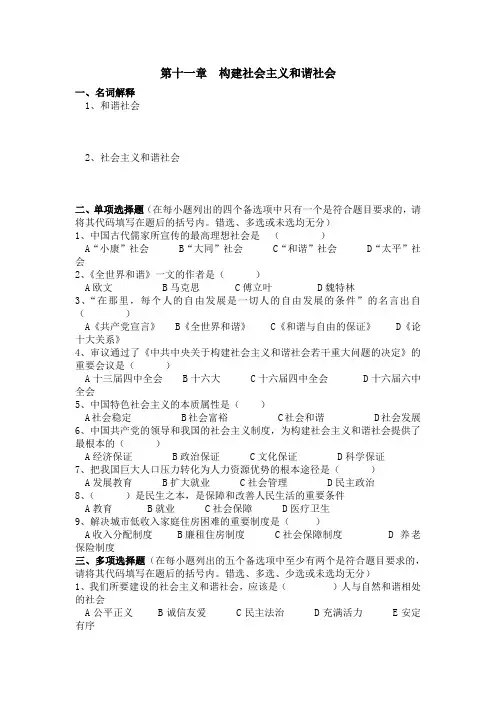 《毛概》习题及答案(第十一章)