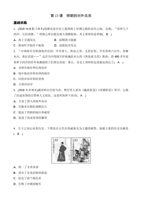 部编版七年级历史下册第15课《明朝的对外关系》练习题(含答案)