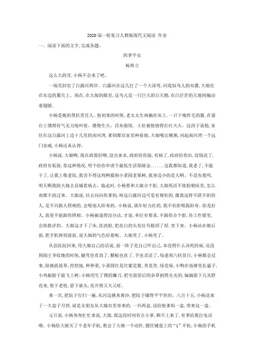 2020届高中语文一轮复习人教版现代文阅读作业(2)Word版