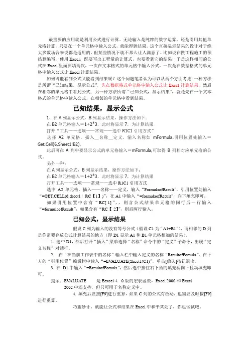 最实用的excel工程量计算公式编辑方法
