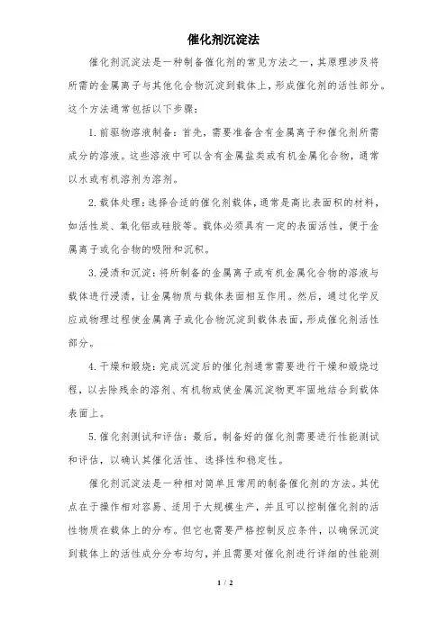 催化剂沉淀法