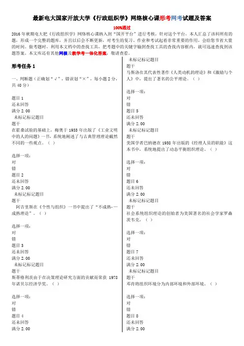 最新电大国家开放大学《行政组织学》网络核心课形考网考试题及答案