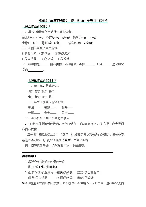 部编版三年级下册语文一课一练 第三单元 11赵州桥