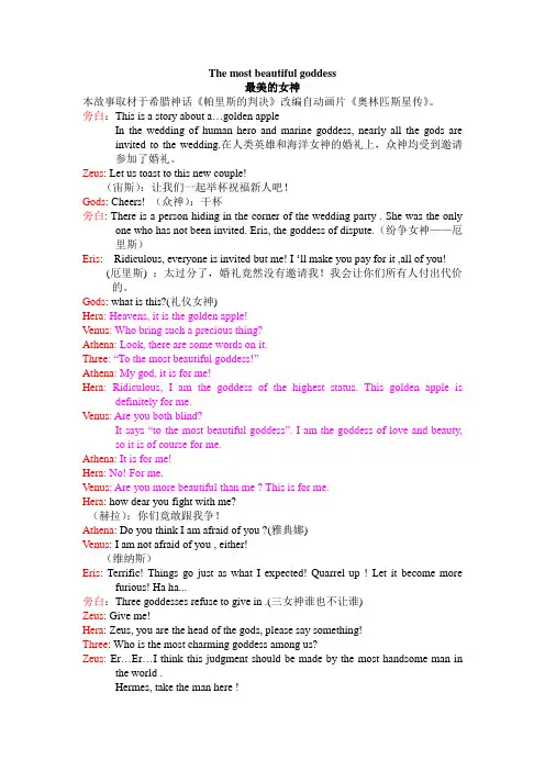 最美的女神——台词(修改)