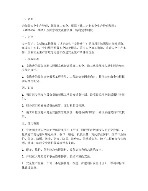 安措费财务管理制度