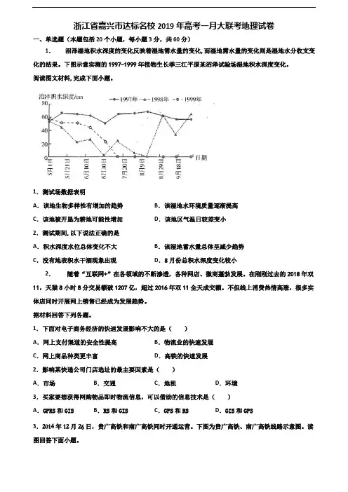 浙江省嘉兴市达标名校2019年高考一月大联考地理试卷含解析