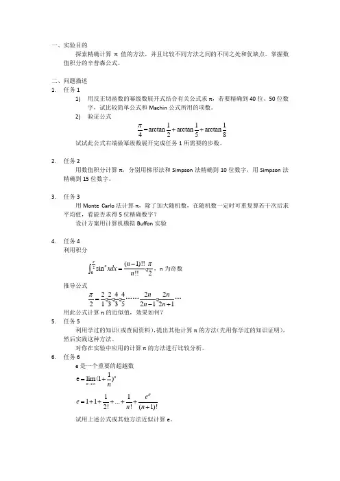 计算pi