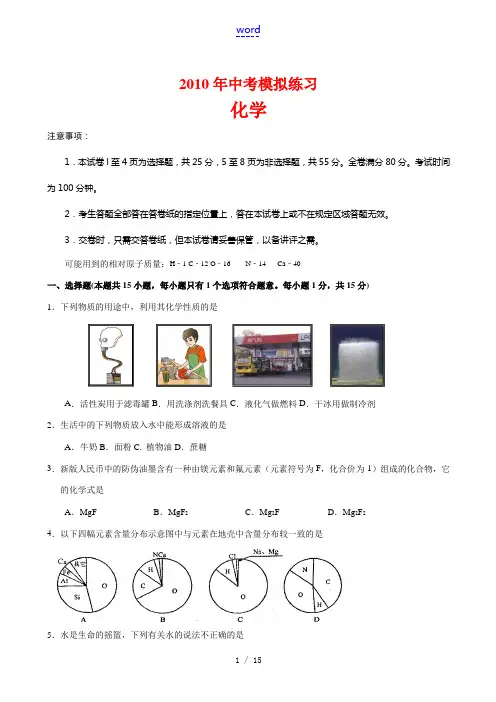 江苏省南京市雨花区2010年中考化学一模试卷