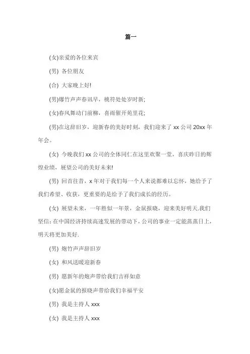 2021年会主持开场词与结束语五篇完整版
