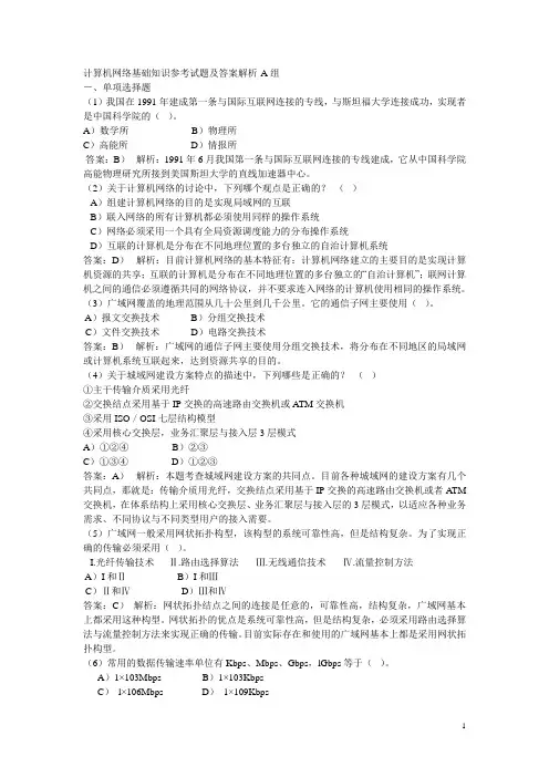 最全计算机网络基础知识参考试题及答案