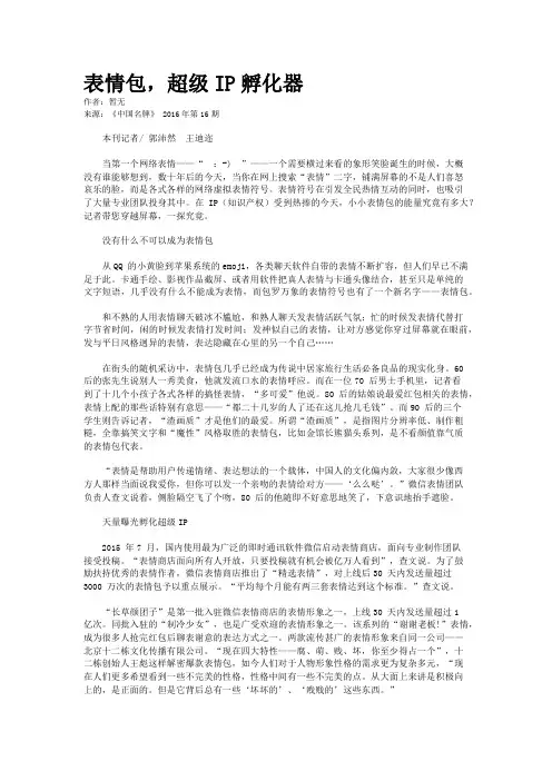 表情包,超级IP孵化器