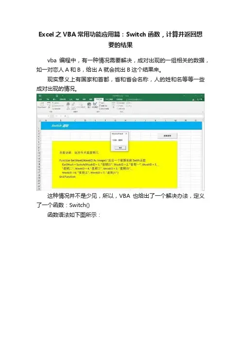 Excel之VBA常用功能应用篇：Switch函数，计算并返回想要的结果
