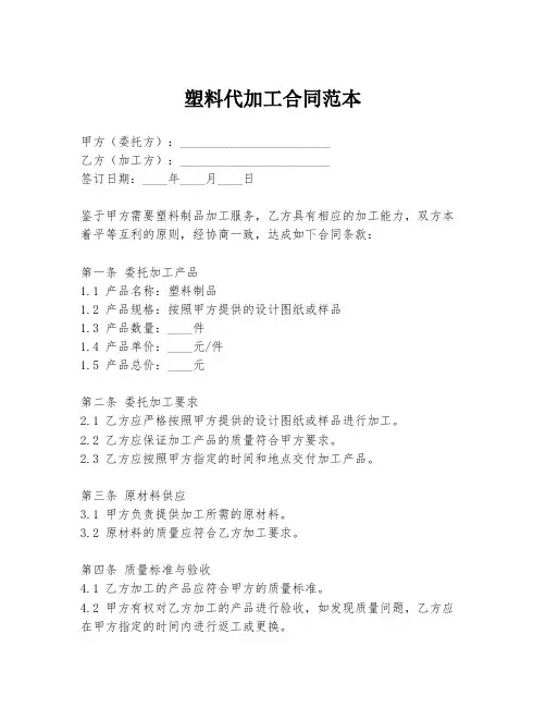 塑料代加工合同范本