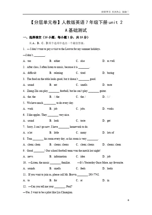 单元测试卷人教版英语初一七年级下册unit 2 A基础测试 试卷含答案解析