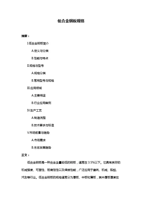低合金钢板规格