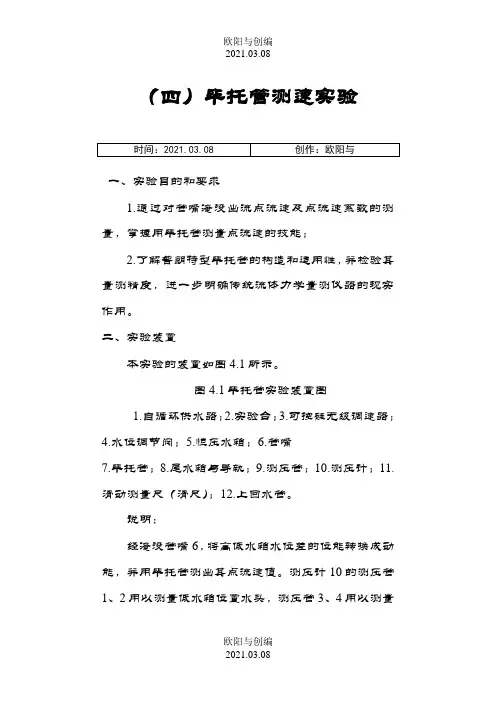 毕托管测速实验之欧阳与创编