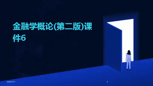 2024版金融学概论(第二版)课件6