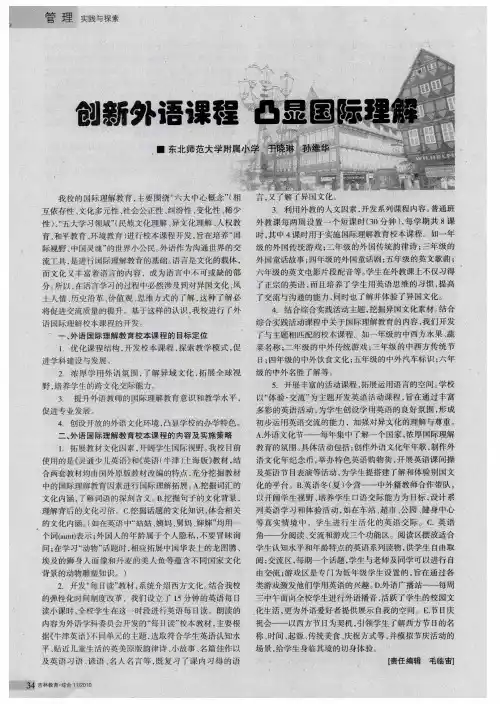 创新外语课程 凸显国际理解