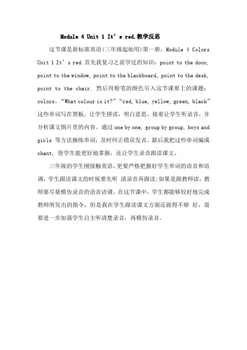 外研版小学三年级上册英语Module4unit1教学反思