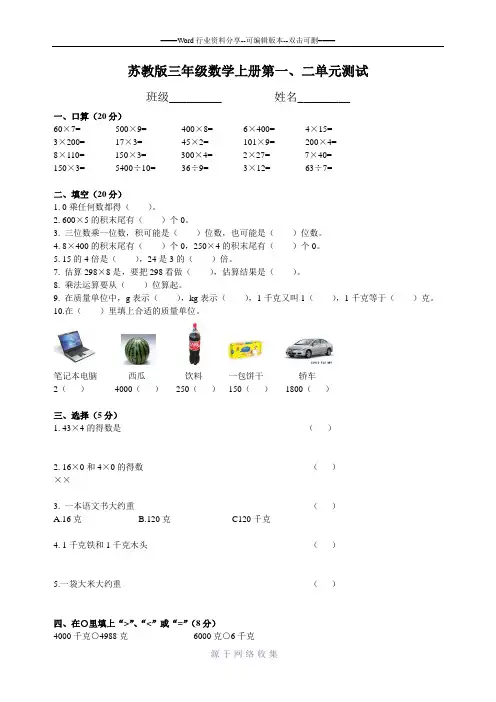 苏教版三年级数学上册第一、二单元测试