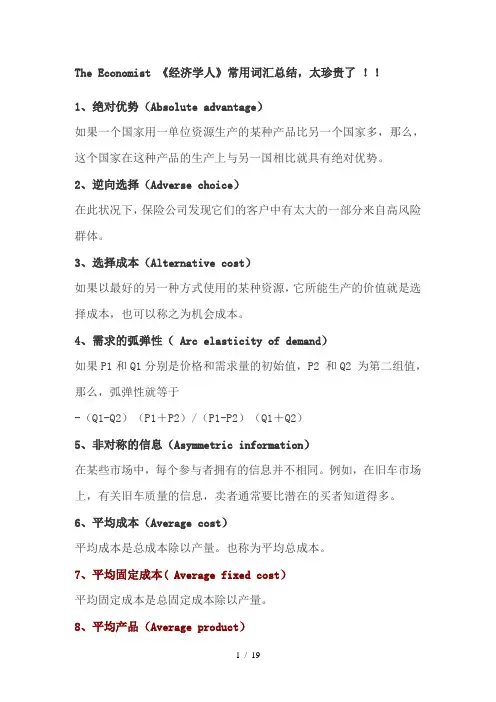 The-Economist-常用词汇