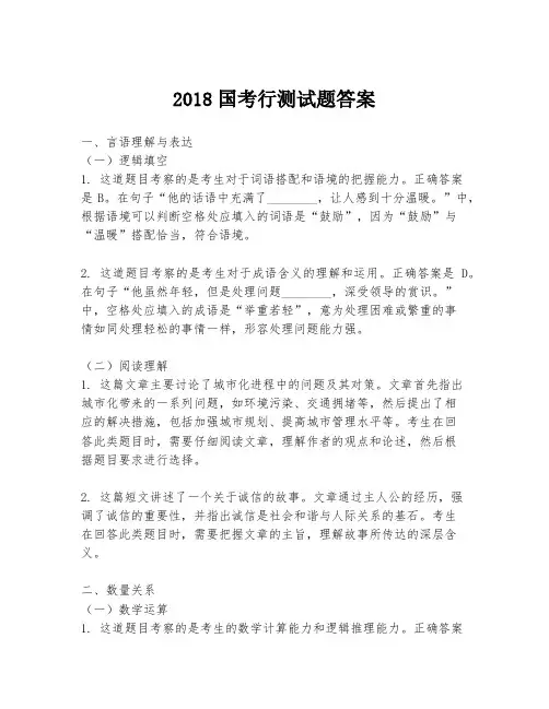 2018国考行测试题答案