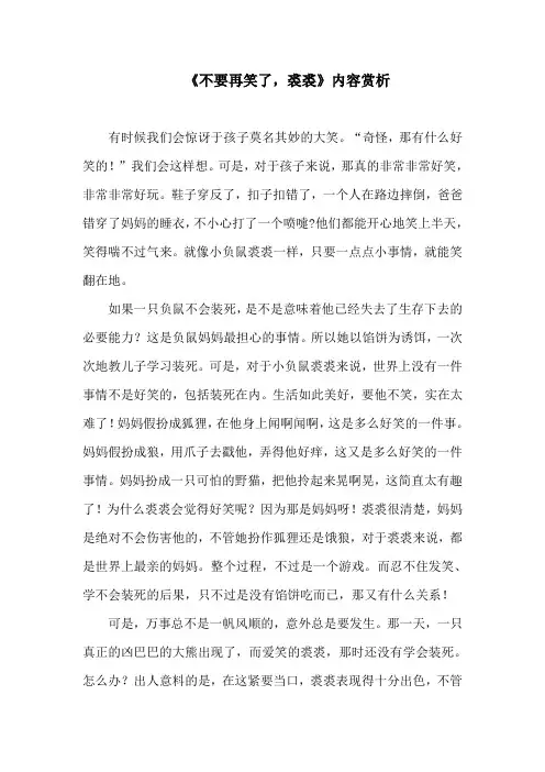 《不要再笑了,裘裘》内容赏析