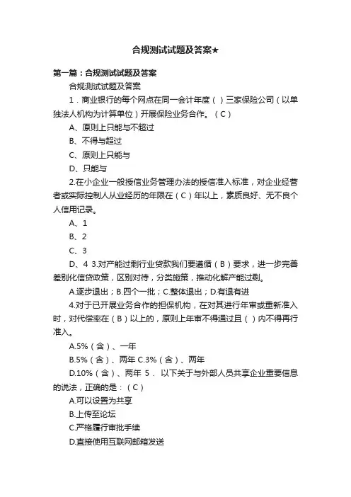 合规测试试题及答案★