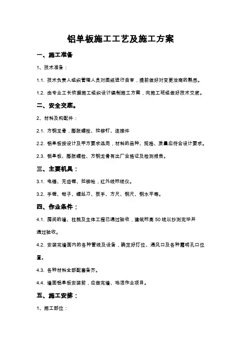 铝单板施工工艺及施工方案