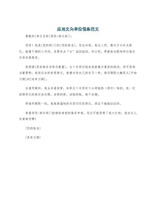 应用文向单位借条范文