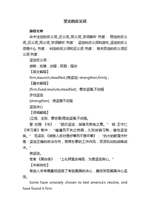 坚定的反义词