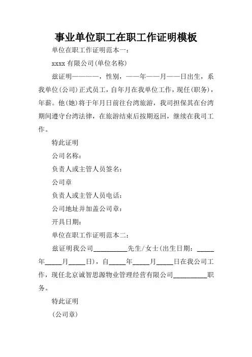 事业单位职工在职工作证明模板