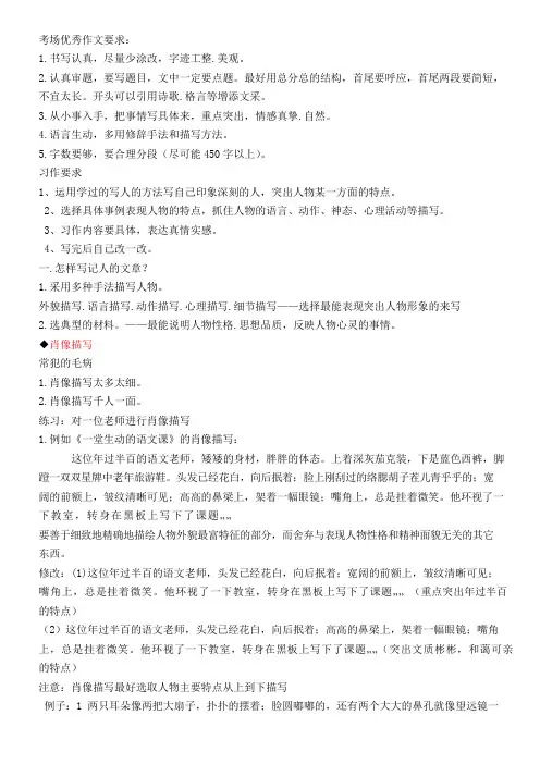 小学六年级写人作文指导 (1)