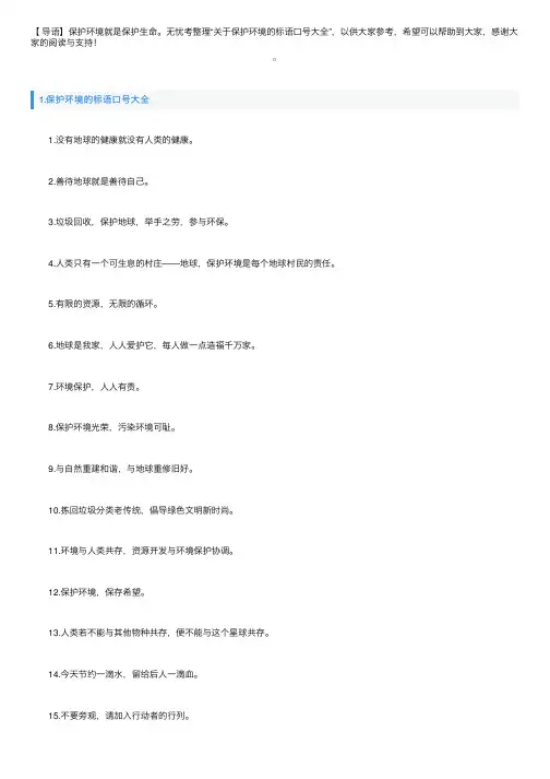 关于保护环境的标语口号大全