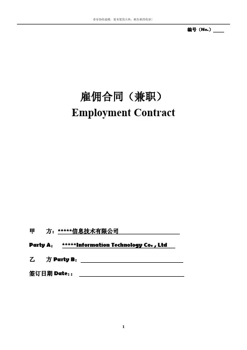 外籍员工雇佣合同--中英文(兼职)
