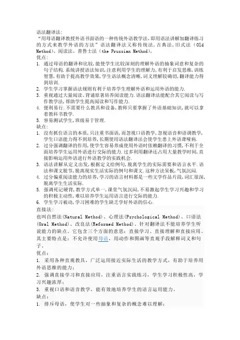 语法翻译法