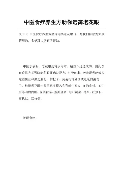 中医食疗养生方助你远离老花眼