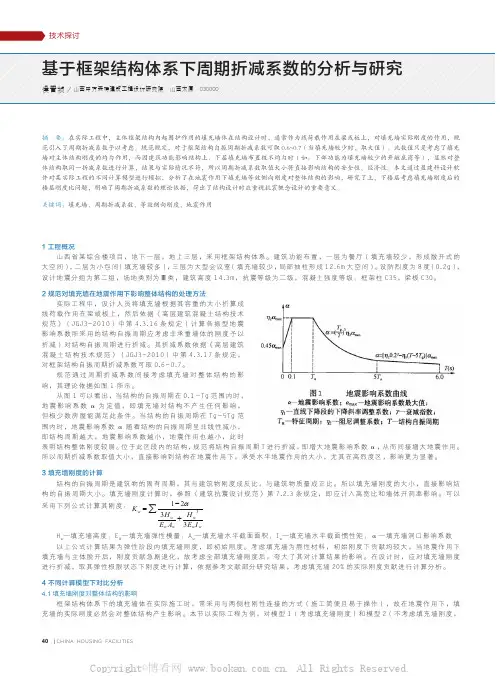 基于框架结构体系下周期折减系数的分析与研究