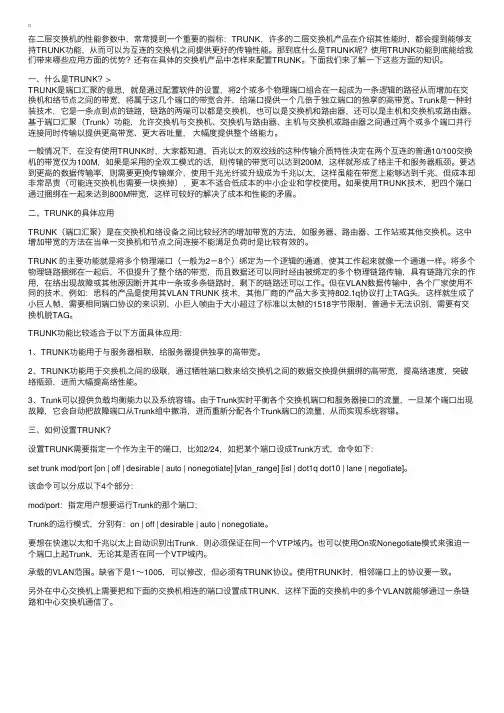 Trunk（端口汇聚）的概念与设置