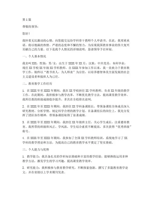 学科骨干教师个人申请书(3篇)