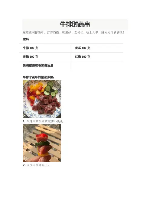 牛排时蔬串