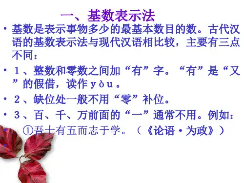 古汉语数量表示法