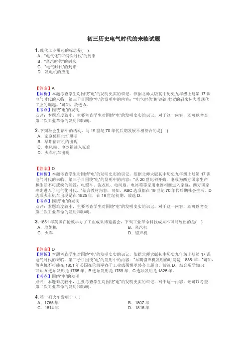 初三历史电气时代的来临试题
 2