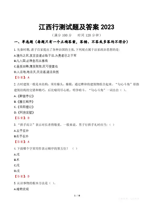 江西行测试题及答案2023