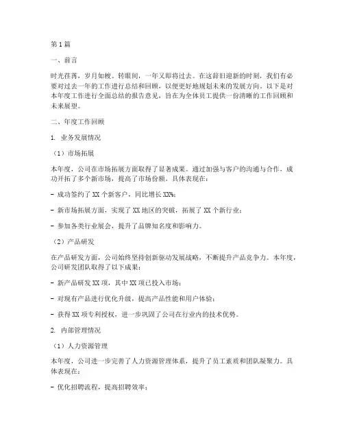 年度总结报告意见(3篇)